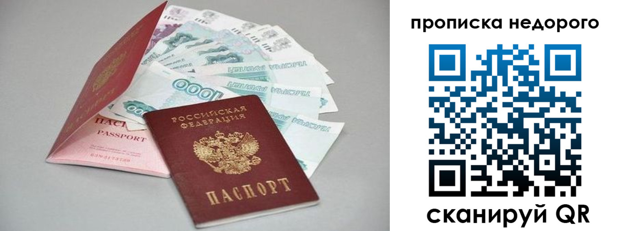 временная регистрация купить в Казани
